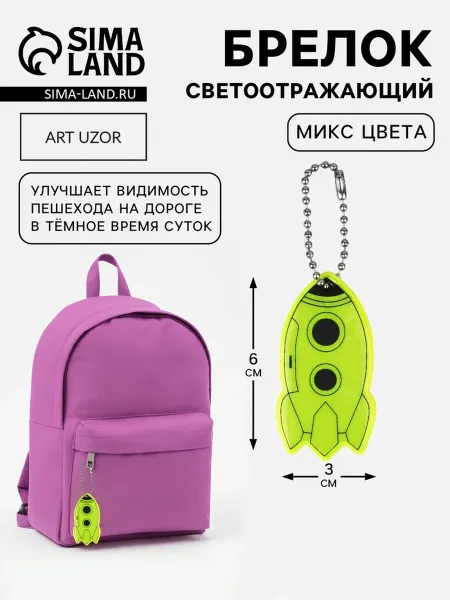 Светоотражающий элемент, двусторонний, 6×3 см, жёлтый
