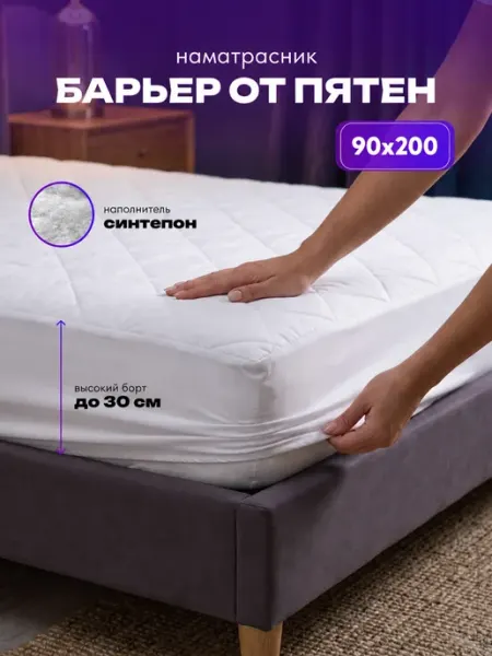 Yarni Наматрасник 90х200 см на резинке