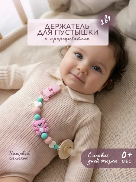 Businkashop Силиконовый держатель для пустышки соски мишка розовый