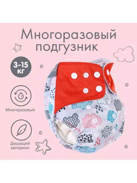 In Mother's Hands Многоразовые подгузники "Облака" для детей
