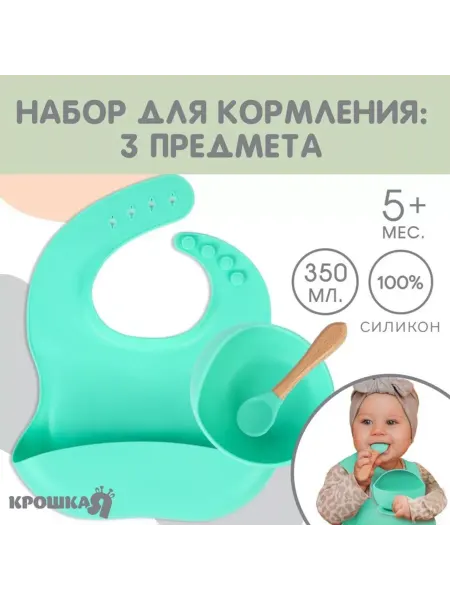 In Mother's Hands Набор для кормления нагрудник, тарелка, ложка