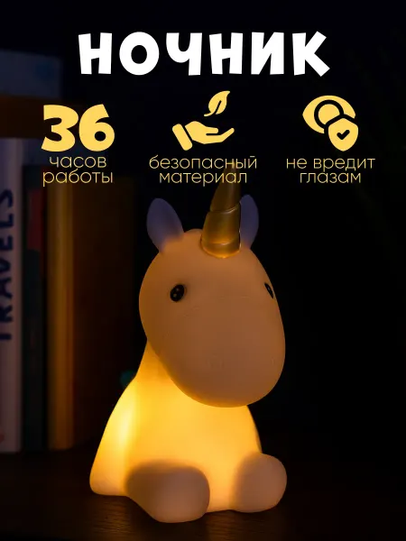 Magifta Ночник детский единорог на батарейках, светильник