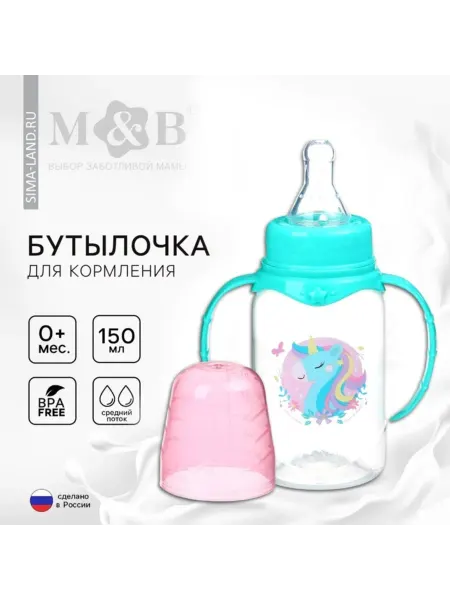 Mum&baby Бутылочка для кормления "Волшебный единорог", бирюзовая
