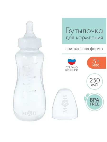 Mum&baby Бутылочка для кормления классическая, приталенная, 250 мл