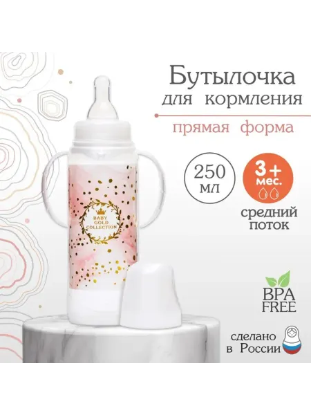 Mum&baby Бутылочка для кормления розовый мрамор с ручками