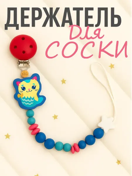 Mum&baby Игрушка-держатель для пустышки ТРЕНД. Которусалка из дерева