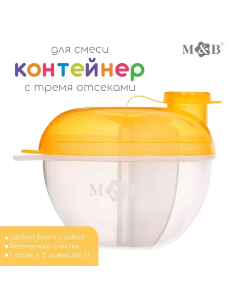 Mum&baby Контейнер для смеси с дозатором, желтый для детей