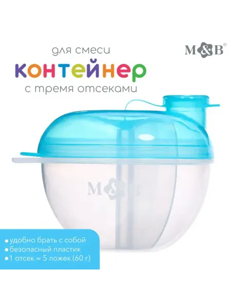 Mum&baby Контейнер для детского питания с дозатором, голубой