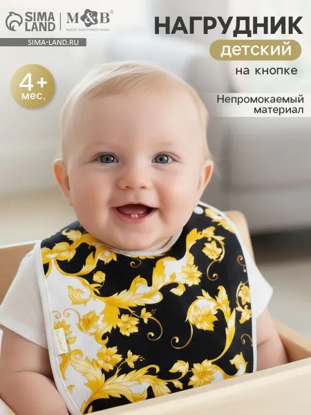 Mum&baby Нагрудник слюнявчик для кормления на кнопке