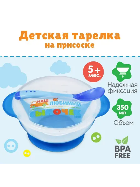 Mum&baby Набор детской посуды для кормления, миска с присоской, ложка
