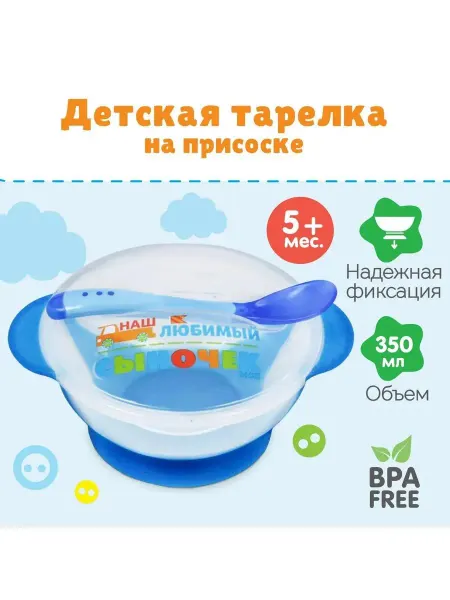 Mum&baby Набор для кормления «Наш любимый сыночек»