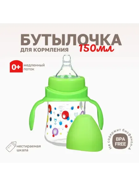 Крошка Я Бутылочка для кормления O50mm зеленая 150мл