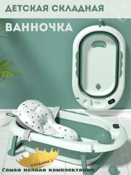 PAIYM Ванночка для купания новорожденных складная с термометром