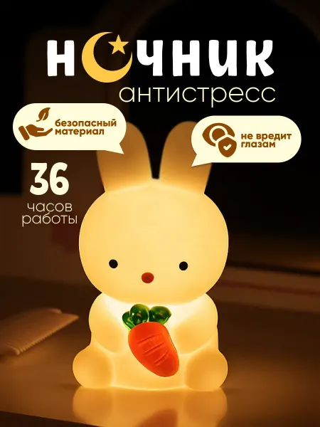 Podarkovich Ночник детский силиконовый зайка, светильник настольный