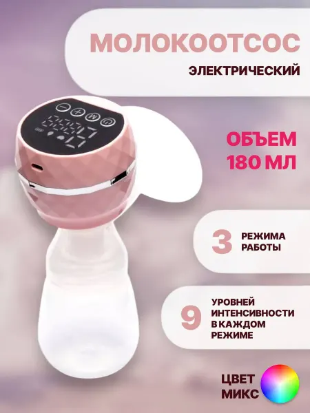 RuMir Молокоотсос электрический беспроводной мощный аксессуар