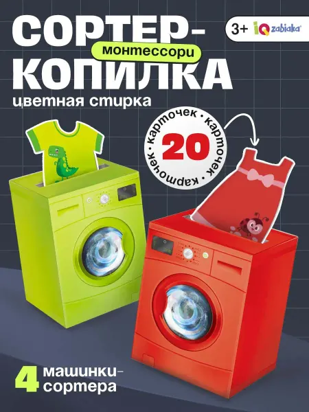 ZABIAKA Сортер Монтессори копилка Цветная стирка