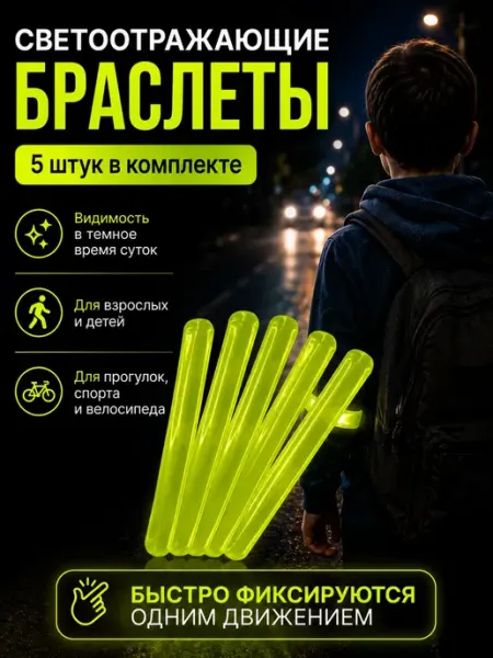 Черная роза Светоотражающие браслеты для пешеходов велосипеда и бега