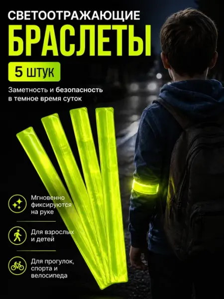 Черная роза Светоотражающие браслеты 5 шт. на рук для детей и взрослых