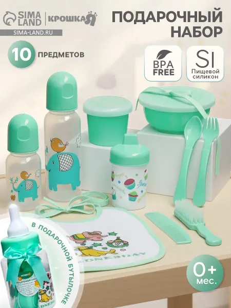 Крошка Я Детский набор для кормления бутылочки и поильник