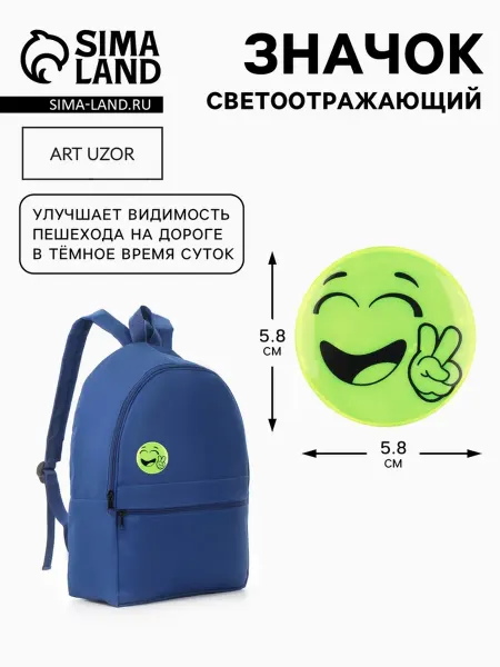 Арт узор Светоотражающий значок для детей, "Всем мир,", жёлтый