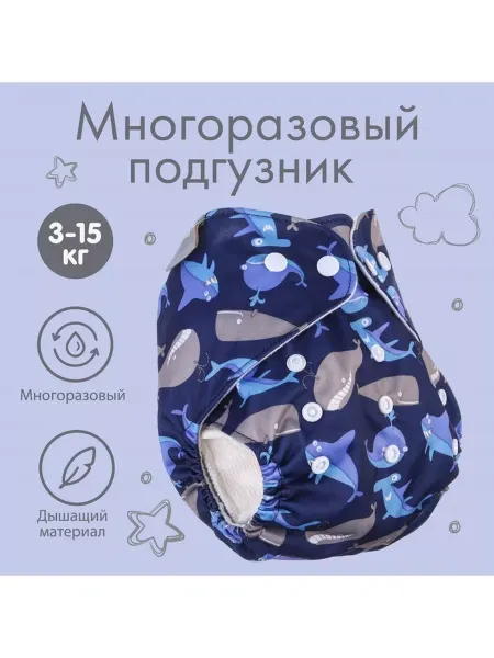 Крошка Я Трусики-подгузник, многоразовый, Киты