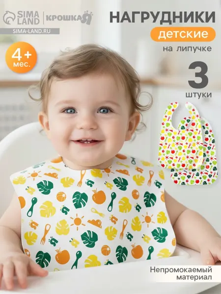 Крошка Я Нагрудники для кормления непромокаемые на липучке