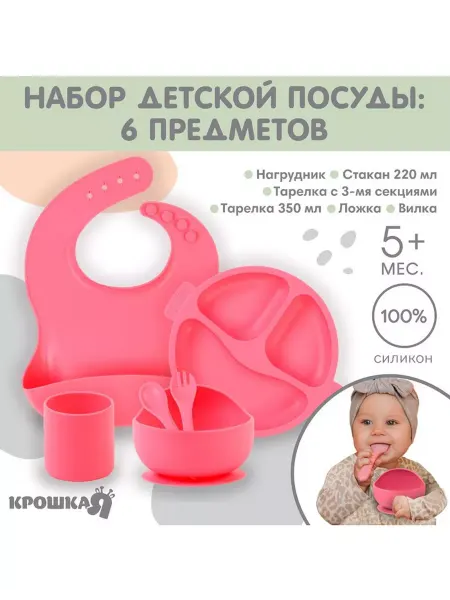 Крошка Я Набор для кормления нагрудник, тарелки, стакан, приборы