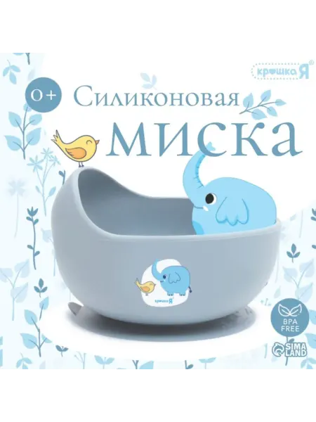 Крошка Я Силиконовая детская тарелка для кормления серая