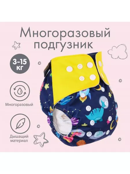 Крошка Я Трусики-подгузник, многоразовый, Космонавты