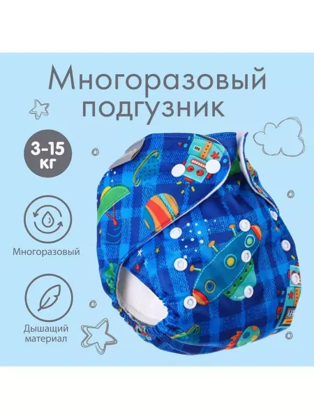 Крошка Я Трусики-подгузник, многоразовый, Космос