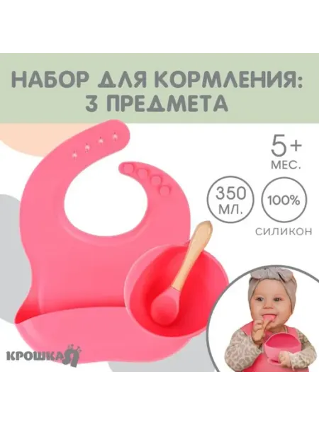 Крошка Я Набор детской силиконовой посуды нагрудник и тарелка