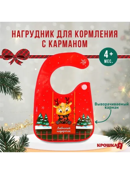 Крошка Я Нагрудник для кормления новогодний красный