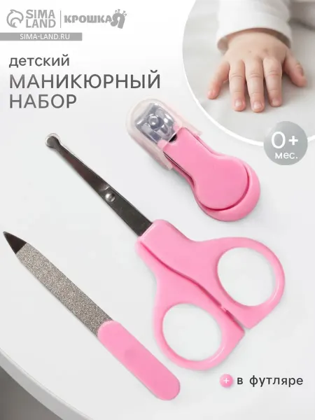 Крошка Я Детский маникюрный набор для новорожденных, розовый