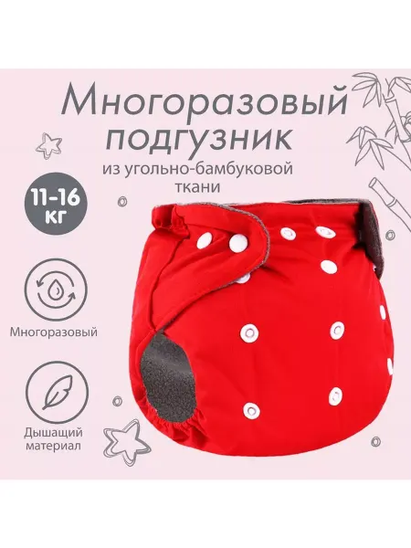 Крошка Я Трусики-подгузник, многоразовый