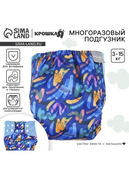 Крошка Я Многоразовый подгузник синего цвета для новорожденных