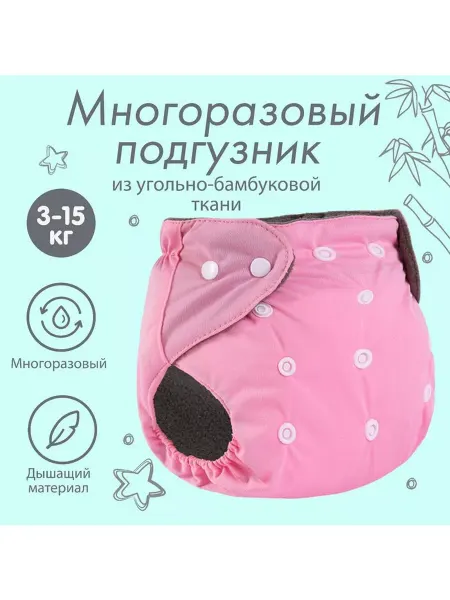 Крошка Я Трусики-подгузник, многоразовый