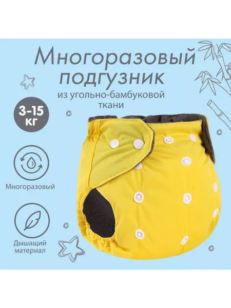 Крошка Я Трусики-подгузник, многоразовый