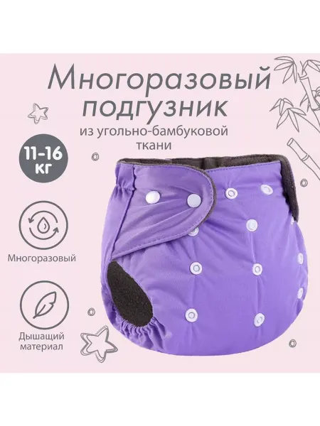 Крошка Я Трусики-подгузник, многоразовый