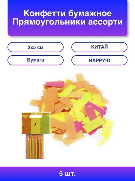5шт. Конфетти бумажное Прямоугольники ассорти 2х5см 19,5г