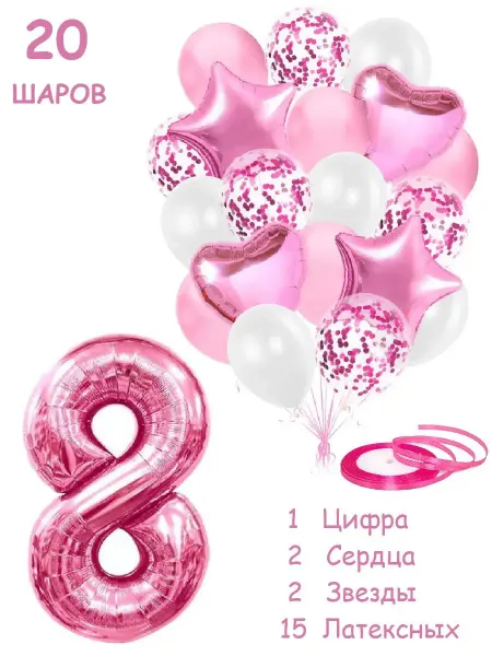 Balloon Day Шарики воздушные набор 20 фотозона роз цифра 8 лет девочке