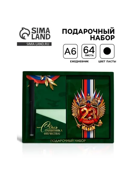 ArtFox Подарочный набор на 23 февраля ежедневник, ручка, стикеры