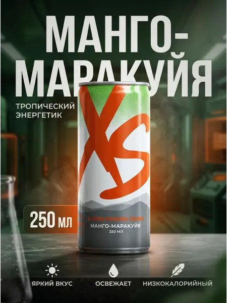 Amway XS Power Drink Манго-Маракуйя 1шт