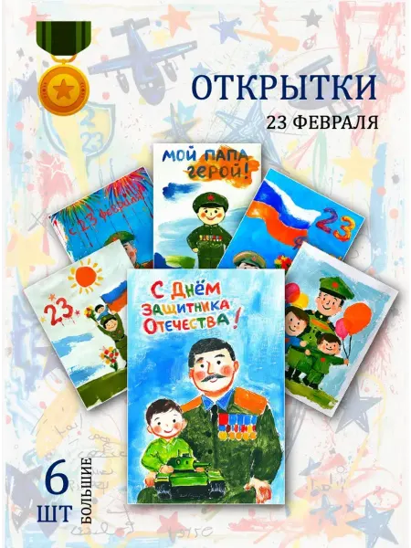 Обниму словами А6 открытки к 23 февраля СССР солдату фронтовые