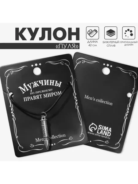Кулон мужской «Пуля», цвет серебро на чёрном шнурке, 42 см