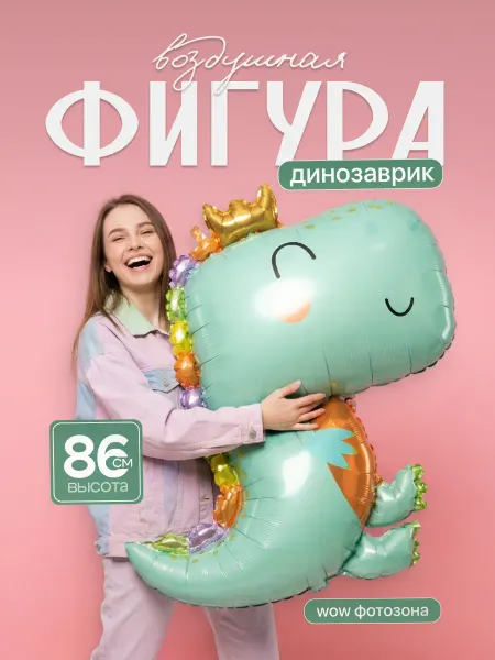 ДавайДарить! Фольгированный шар 81 см Фигура Динозаврик в короне, 1 шт
