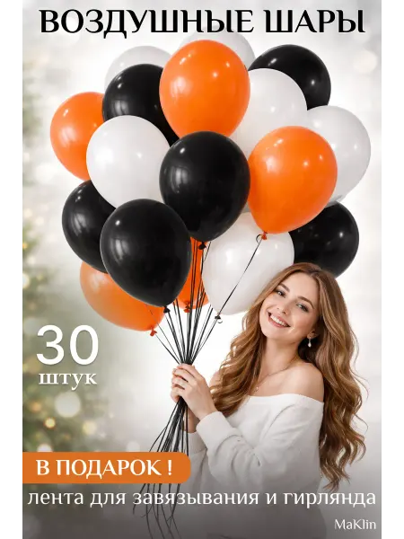 MaKlin Шары воздушные Набор для фотозоны на 9 мая