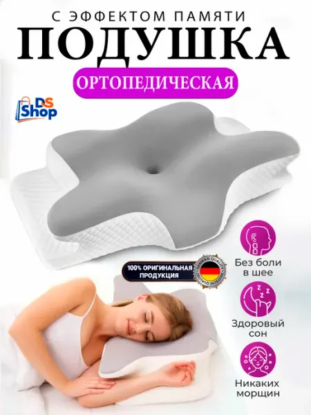 Amyc Ортопедическая подушка с эффектом памяти форма бабочка