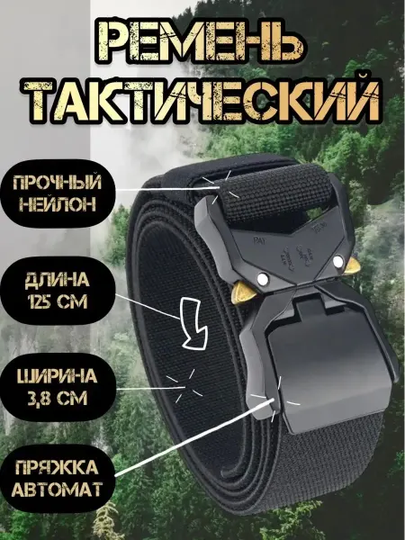 ARAMINA Ремень тактический военный кобра в подарок