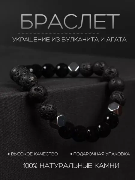 AuraStore Браслет мужской из натуральных камней агат лава