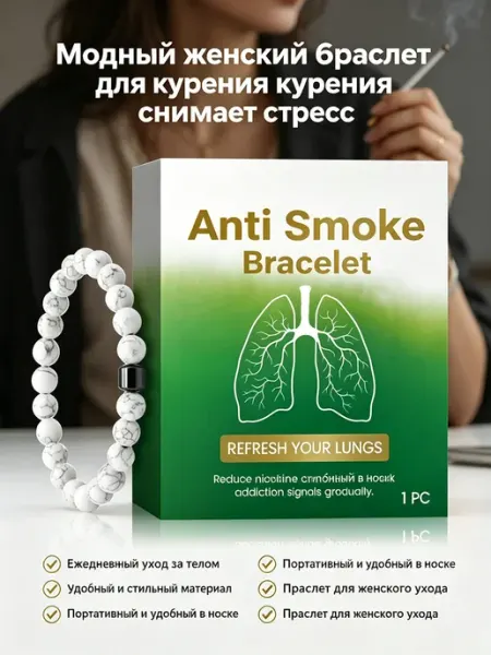 AMZ Модный женский браслет для курения снимает стресс